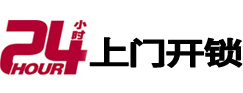 当阳24小时上门开锁公司